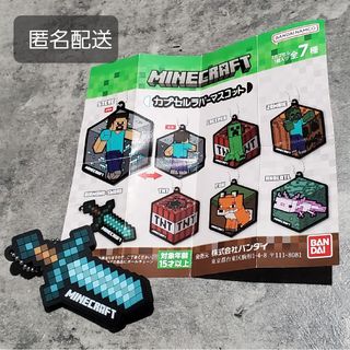 バンダイ(BANDAI)のマインクラフト カプセルラバーマスコット ダイヤの剣 ダイアモンドソード匿名配送(アニメ/ゲーム)