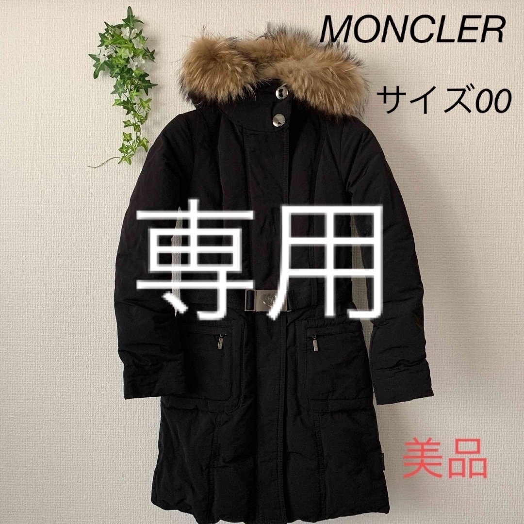 お値下げしました　❲美品❳　MONCLER　モンクレール  ダウンジャケット