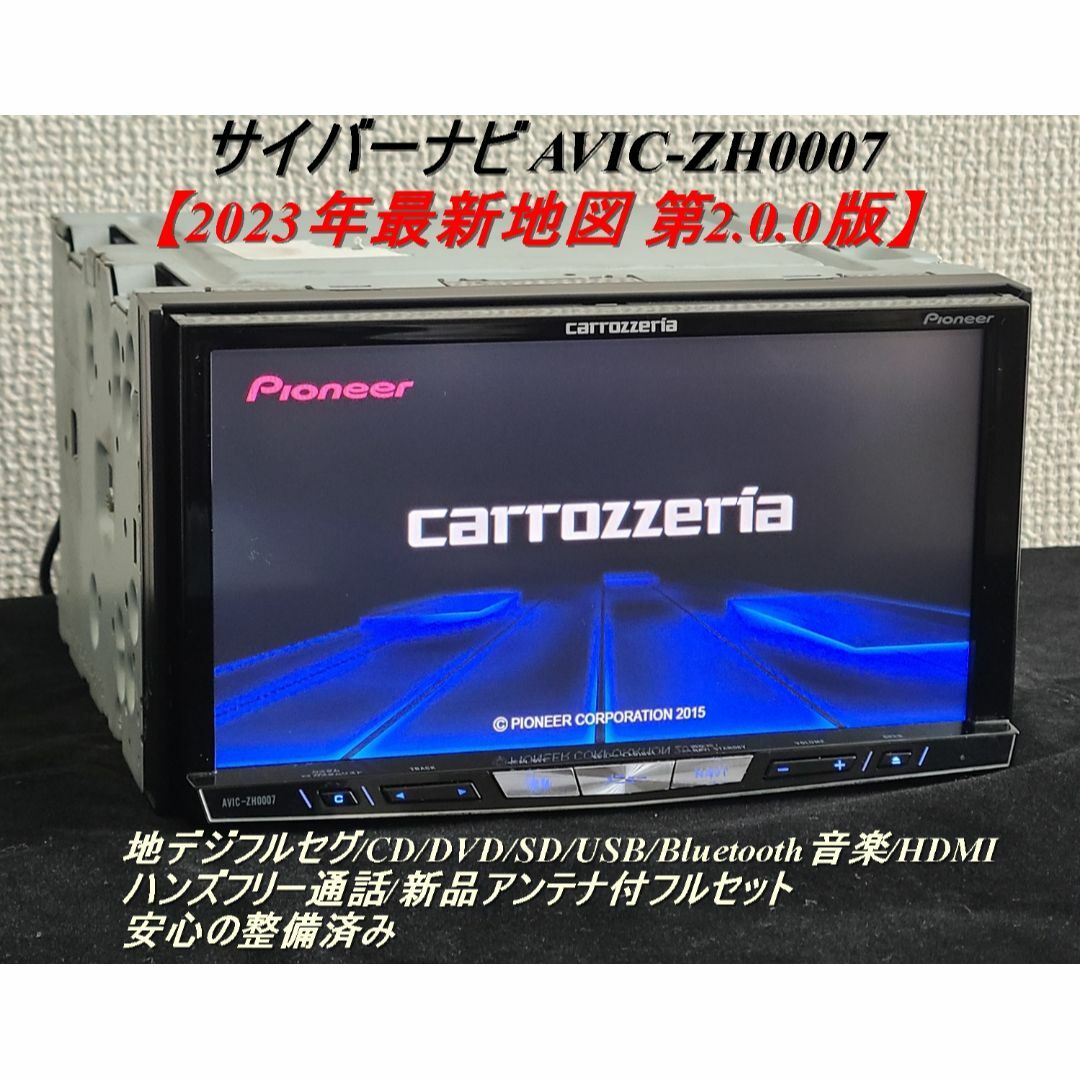 ★O/H済 カロッツェリア サイバーナビ ZH0007-06 最新2023年地図-1500円RCA