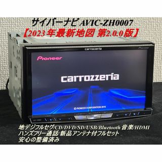 ★O/H済 カロッツェリア サイバーナビ ZH0007-06 最新2023年地図(カーナビ/カーテレビ)