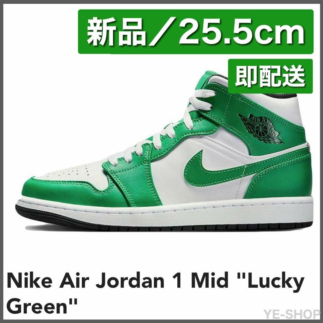 新品25.5／Nike Air Jordan 1 Mid Lucky Green靴/シューズ