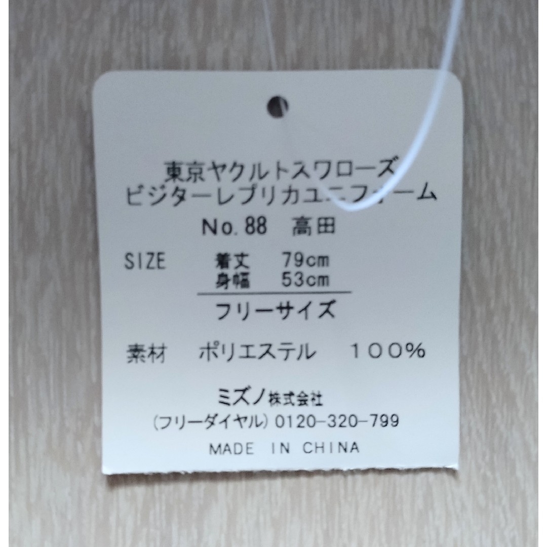 タグ付き】ヤクルト スワローズ 高田 ビームス ビジター タグ付き】ヤクルト スワローズ 高田 ビームス ビジター