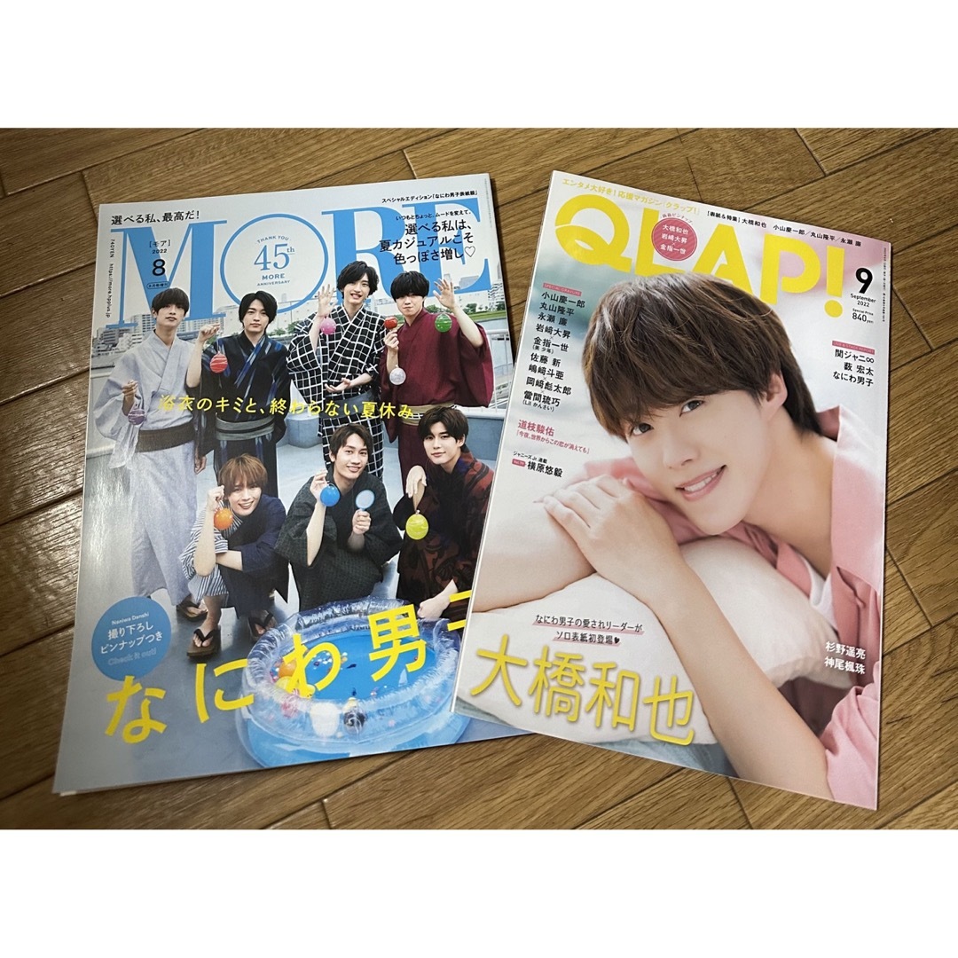 なにわ男子(ナニワダンシ)のMORE 2022.８月号　QLAP! 2022.9月号　なにわ男子 エンタメ/ホビーの雑誌(アート/エンタメ/ホビー)の商品写真