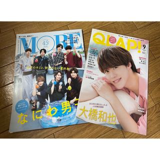 ナニワダンシ(なにわ男子)のMORE 2022.８月号　QLAP! 2022.9月号　なにわ男子(アート/エンタメ/ホビー)