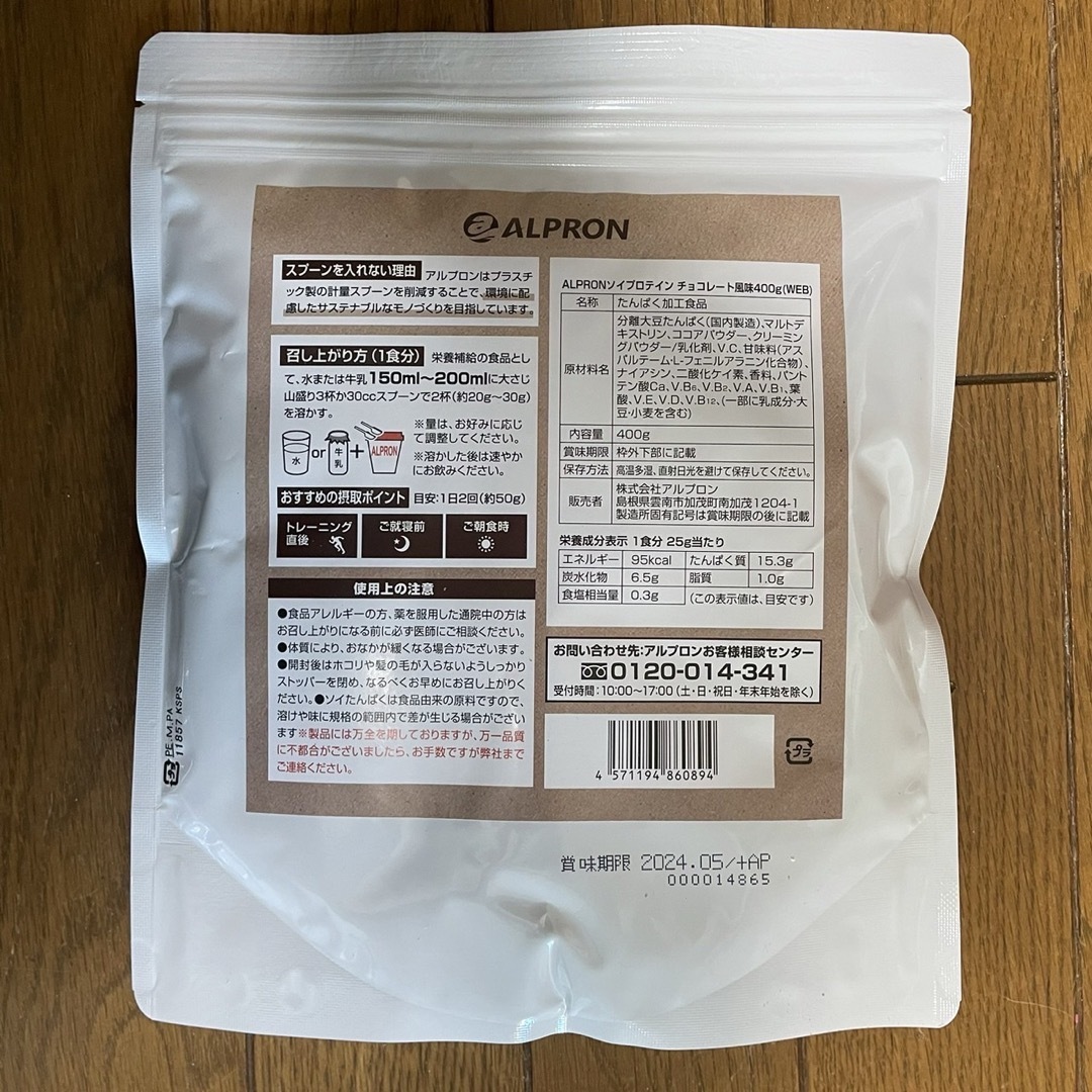 ソイプロテイン チョコ風味 400g 2個 食品/飲料/酒の健康食品(プロテイン)の商品写真