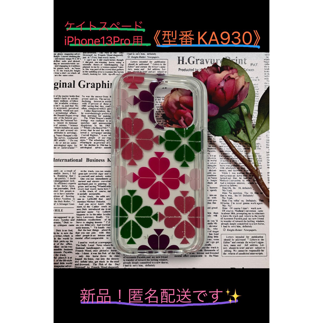 ケイトスペードケイトスペード　iPhone13Pro用ケース