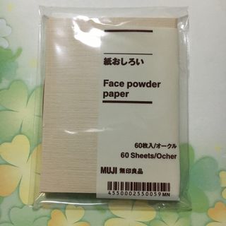 ムジルシリョウヒン(MUJI (無印良品))の紙おしろい　無印良品(あぶらとり紙)