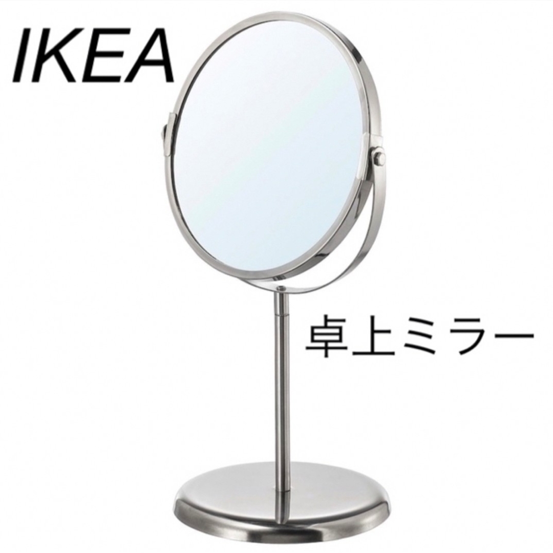 イケア IKEA TRENSUM トレンスーム ミラー　卓上ミラー インテリア/住まい/日用品のインテリア小物(卓上ミラー)の商品写真