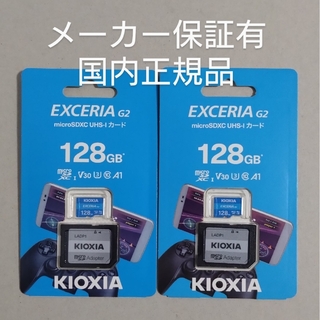 トウシバ(東芝)の新品 キオクシア（旧東芝）microSDXCカード 128GB 国内正規品 2枚(その他)