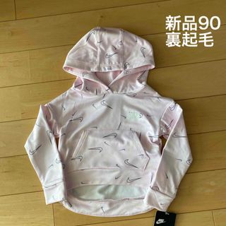 ナイキ(NIKE)の新品　ナイキ　パーカー　トレーナー　90  裏起毛　ピンク　ガールズ(Tシャツ/カットソー)