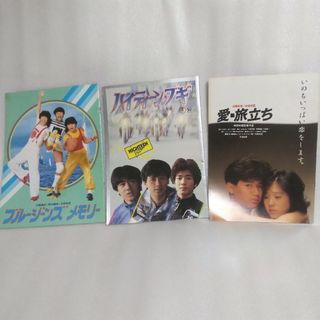 近藤真彦　田原俊彦　野村義男　中森明菜　パンフレット　映画　３冊セット(アイドルグッズ)