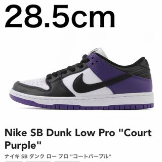 ナイキ(NIKE)のNike SB Dunk Low Pro "Court Purple"(スニーカー)