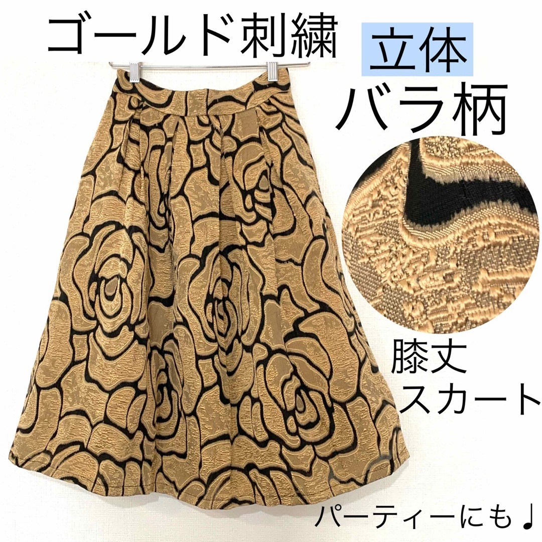【ゴールド刺繍】立体バラ柄♩ふんわり膝丈スカート華やかセレモニーパーティーにも レディースのスカート(ひざ丈スカート)の商品写真