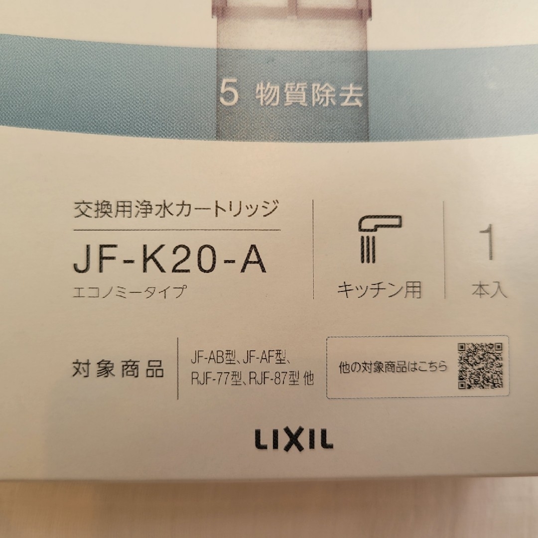 INAX JF-K20-A 交換用浄水カートリッジ インテリア/住まい/日用品のキッチン/食器(浄水機)の商品写真