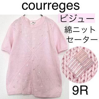 クレージュ(Courreges)の格安courregesクレージュ/華やかビジュー付9R綿ニットセーター イトキン(ニット/セーター)