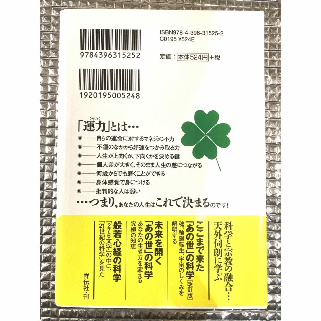 「成功する人は偶然を味方にする 」他2冊 エンタメ/ホビーの本(人文/社会)の商品写真