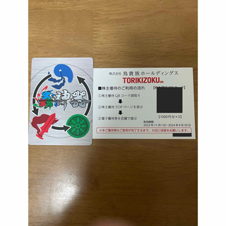 トレーディングカード　鳥貴族　株主優待券　3000円分（1000円分×3） (その他)