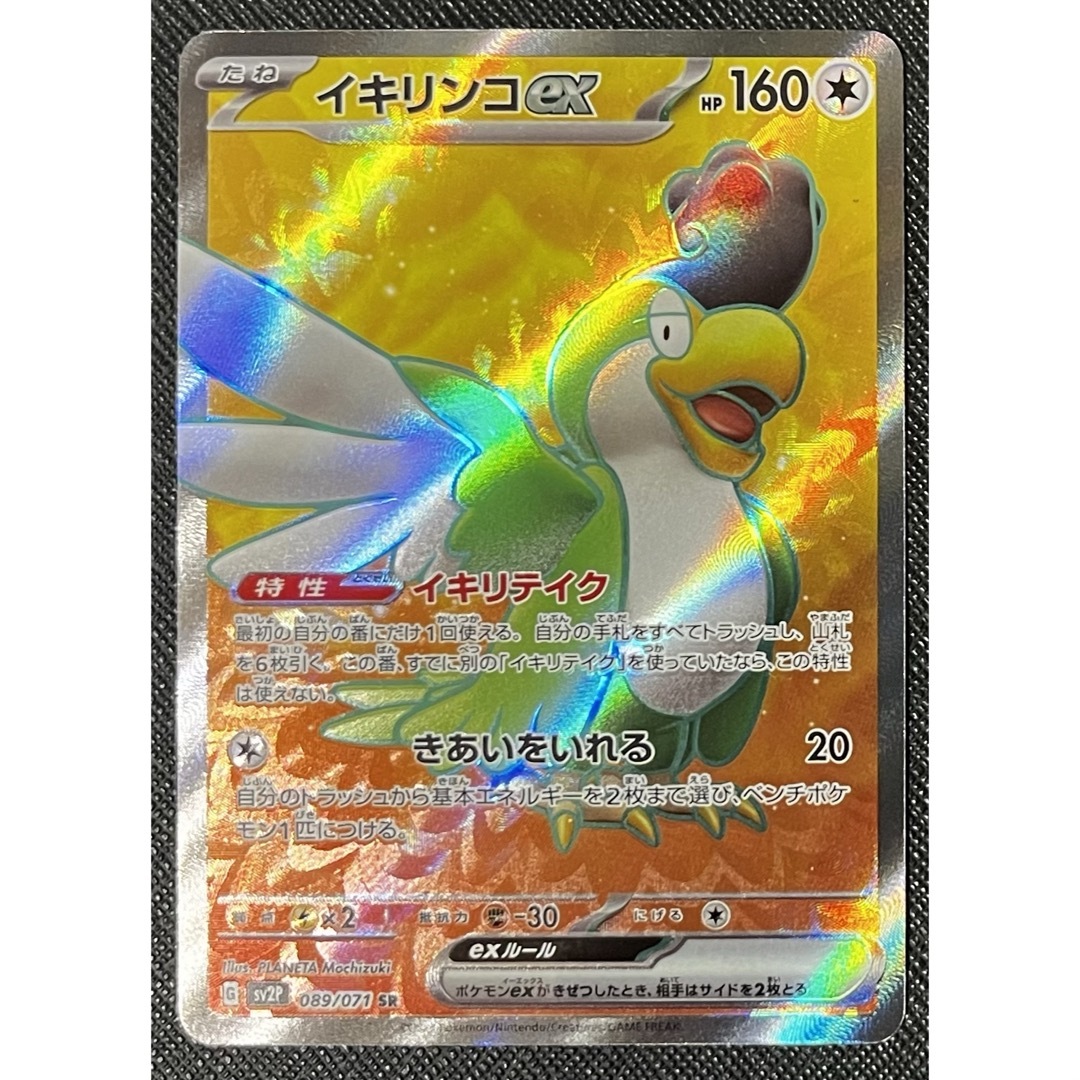 ポケモン - イキリンコex SSR SR 色違いセット ポケモンカード ポケモン - イキリンコex SSR SR 色違いセット ポケモンカード