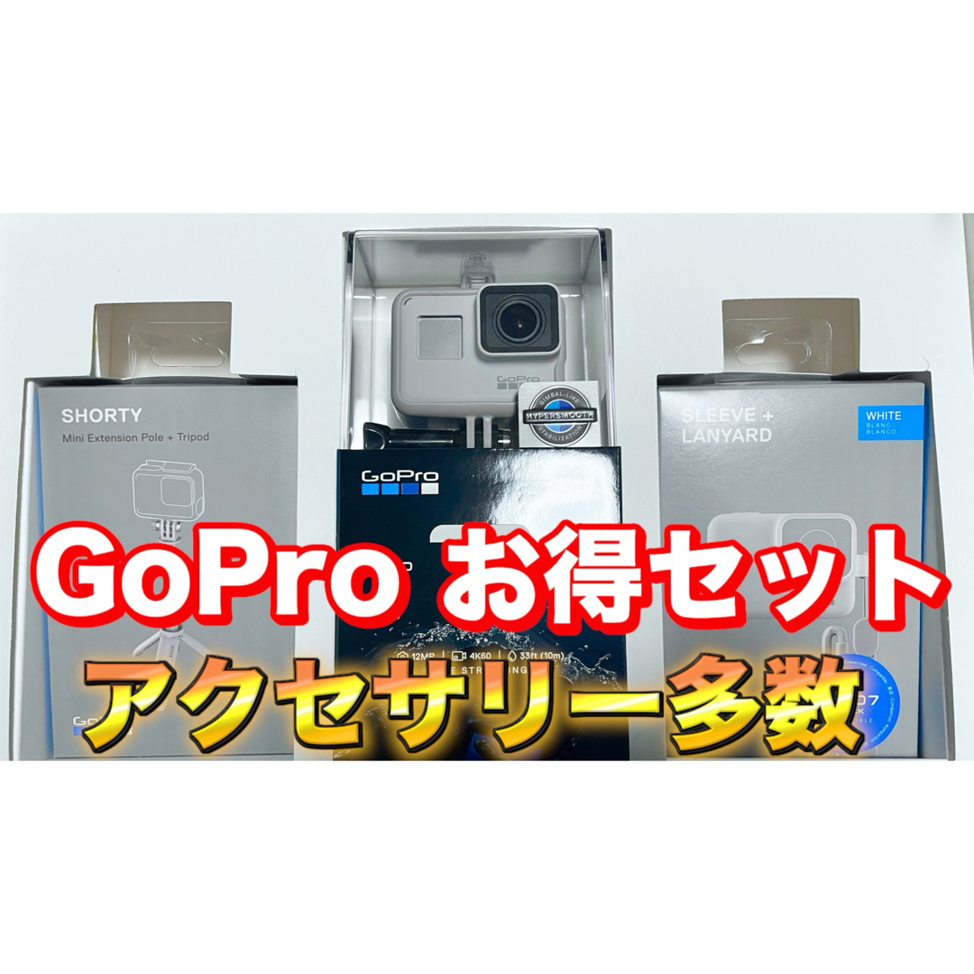 ビデオカメラ【豪華セット】GoPro Hero7ブラック（限定色ホワイト）