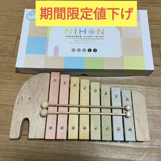 エドインター(Ed.inter)のichiko様専用　エド・インター　エレファント シロフォン(楽器のおもちゃ)