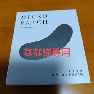 マイクロパッチ　４シート入り１箱　スパトリートメント(パック/フェイスマスク)