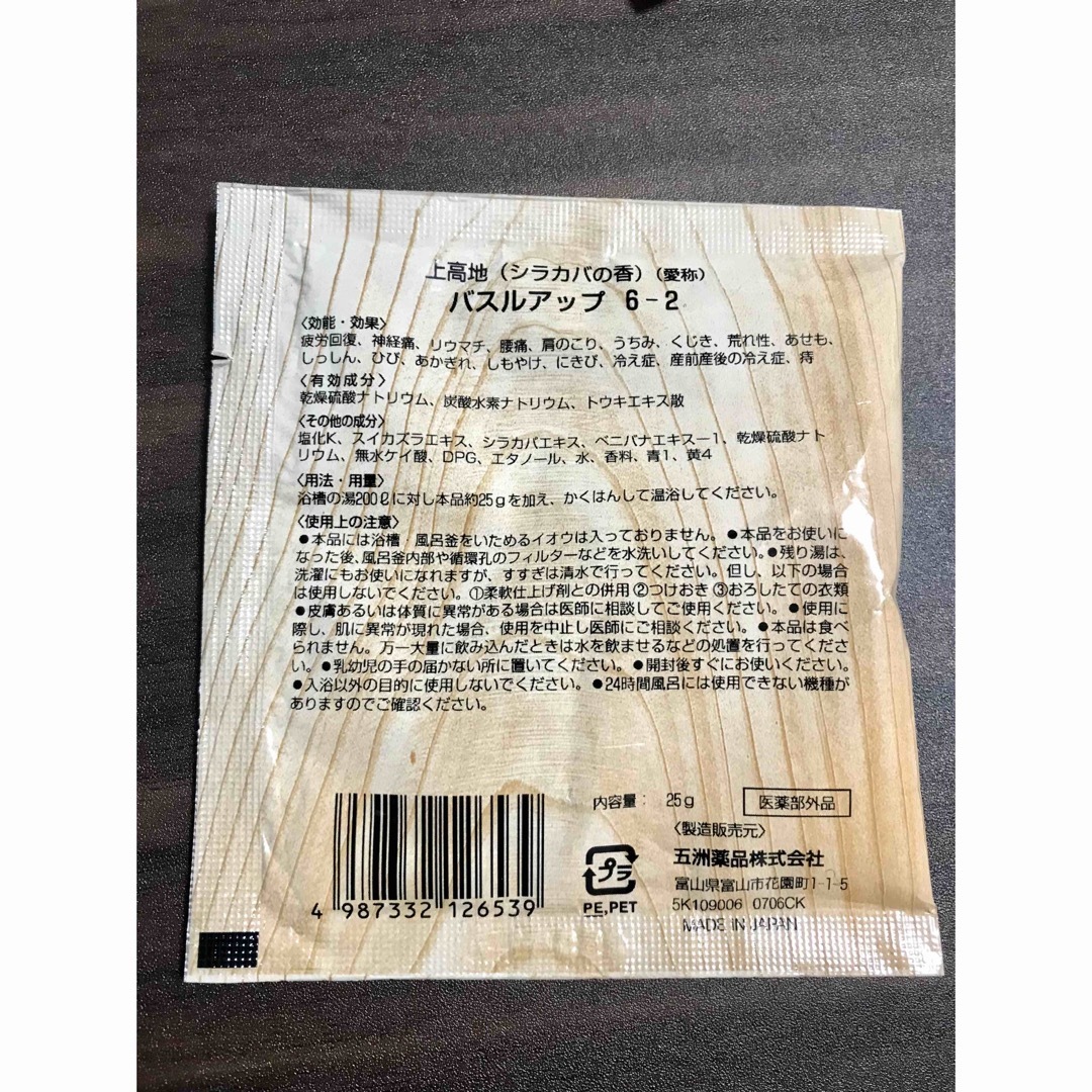 薬用入浴剤 森のいぶき4点+ホットタブ ウェルネス1点+おまけ2点 コスメ/美容のボディケア(入浴剤/バスソルト)の商品写真