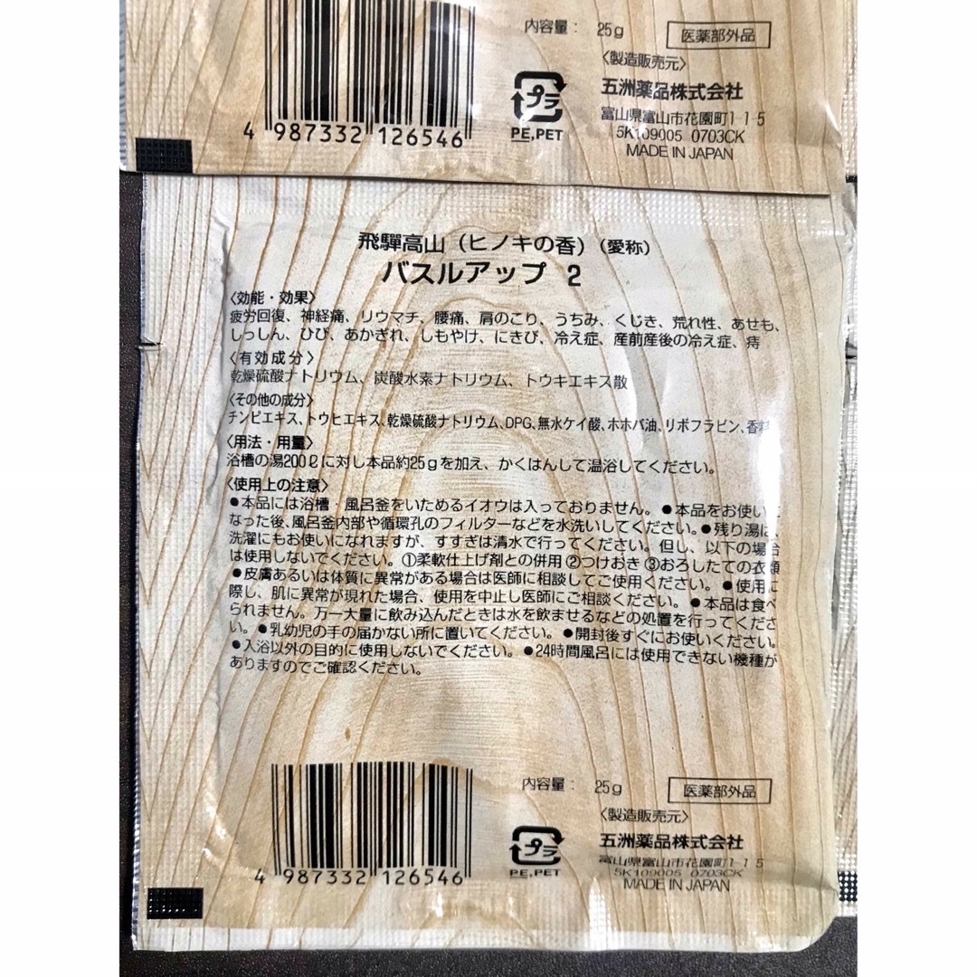 薬用入浴剤 森のいぶき4点+ホットタブ ウェルネス1点+おまけ2点 コスメ/美容のボディケア(入浴剤/バスソルト)の商品写真