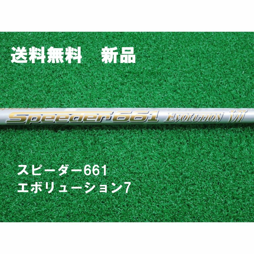 新品 フレックスS キャロウェイ スリーブ付 スピーダー661 エボ7キックポイント