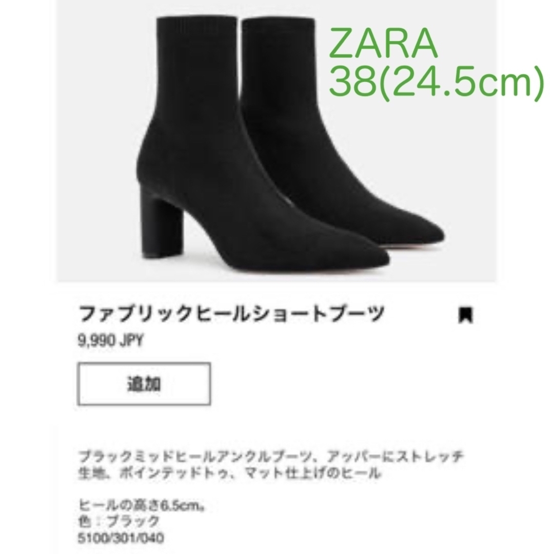 ZARA(ザラ)のZARA ザラ ポインテッドトゥソックスブーツ レディースの靴/シューズ(ブーツ)の商品写真