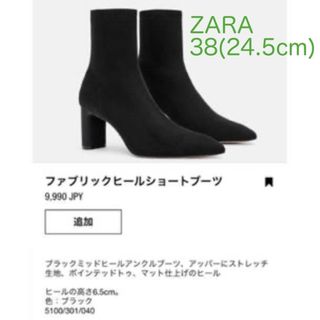 ザラ(ZARA)のZARA ザラ ポインテッドトゥソックスブーツ(ブーツ)