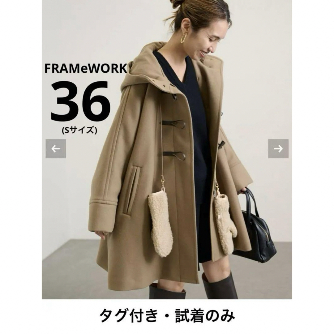 FRAMeWORK メルトンダッフルポンチョコート 36 ダッフルコート FRAMeWORK メルトンダッフルポンチョコート 36 ダッフルコート