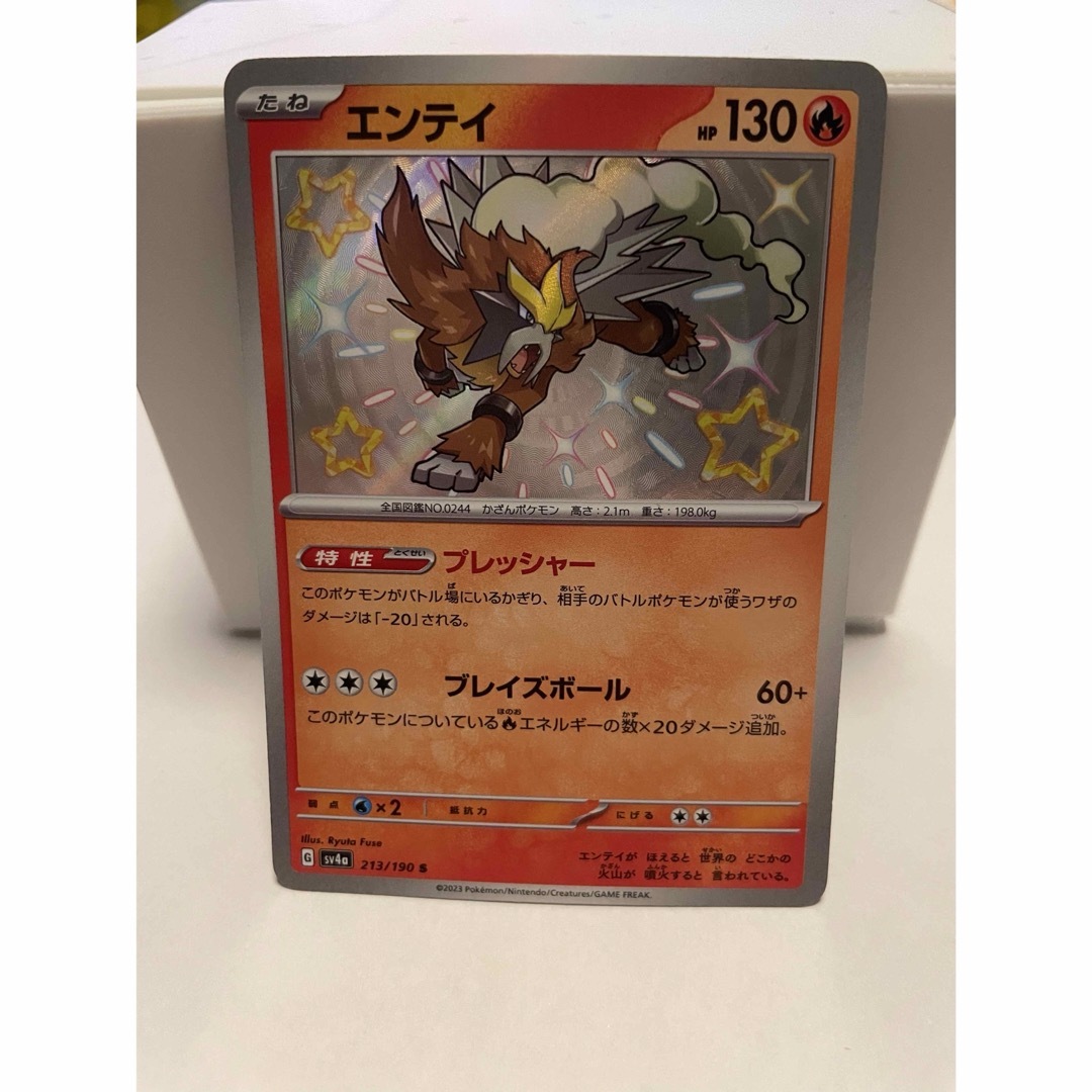 ポケモンカードゲーム シャイニートレジャーex 収録○S エンテイ ポケモンカードゲーム シャイニートレジャーex 収録○S エンテイ