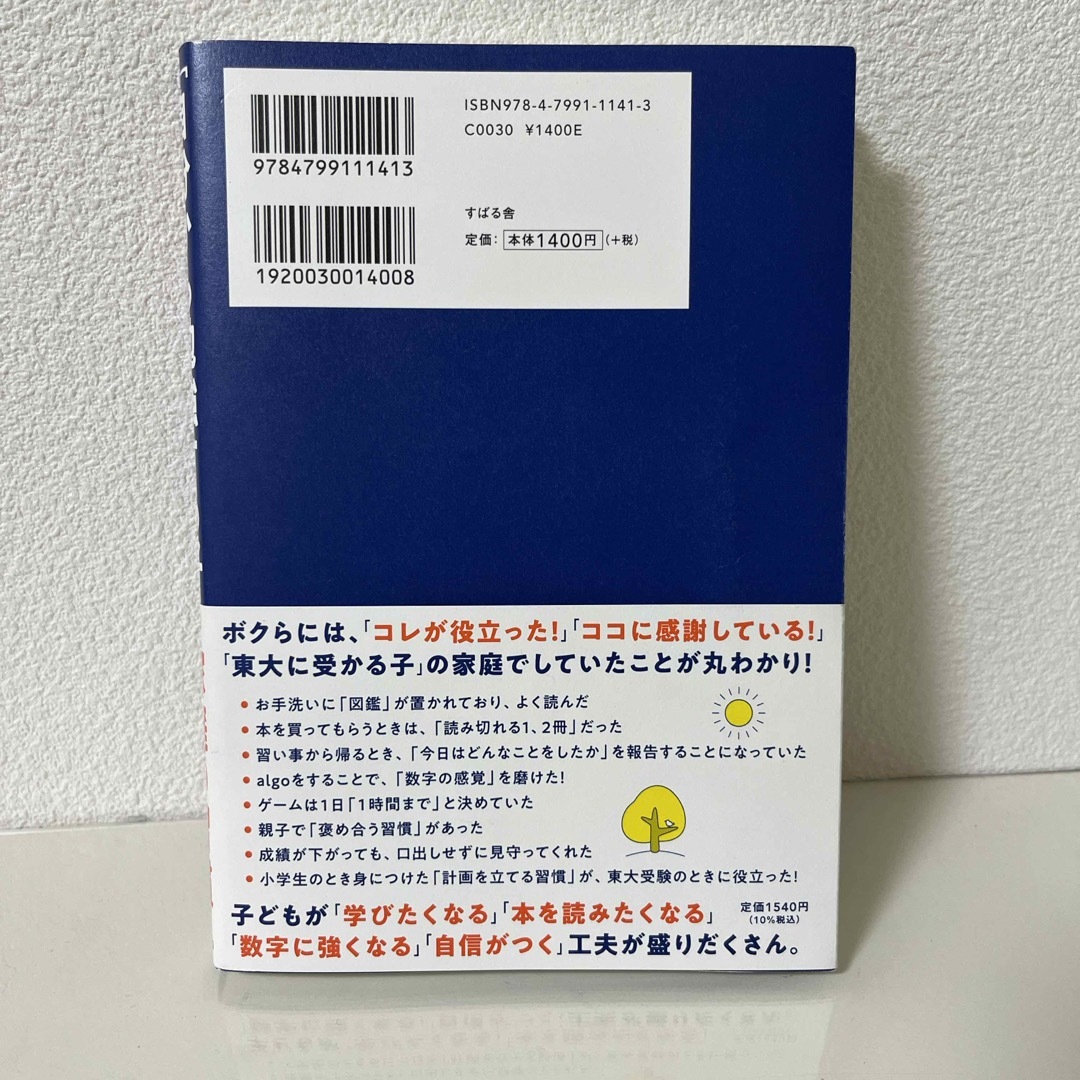 「自分から勉強する子」の家庭の習慣 エンタメ/ホビーの雑誌(結婚/出産/子育て)の商品写真