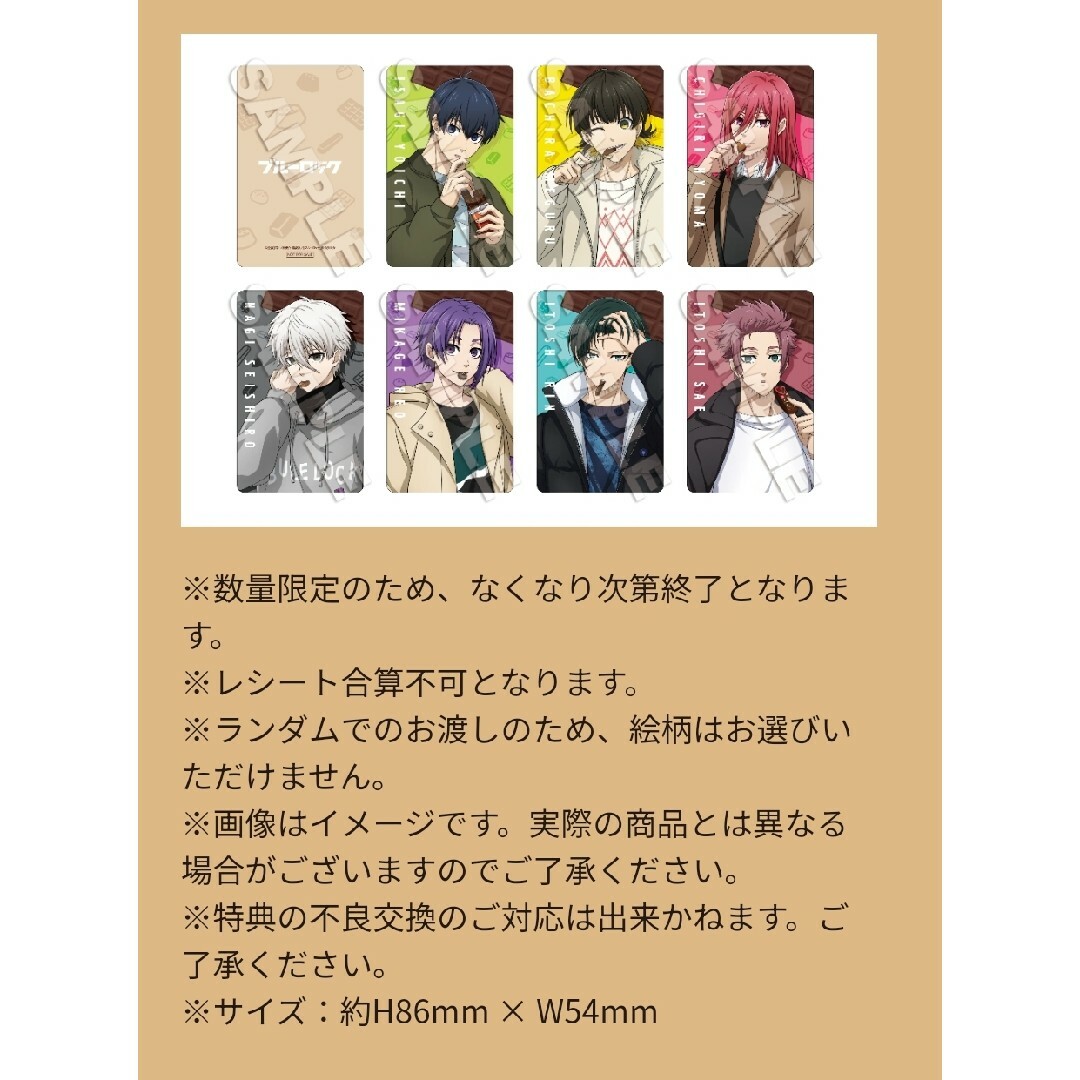 非売品 ブルーロック チョコレート POP UP STORE 糸師凛 1点の 非売品 ブルーロック チョコレート POP UP STORE 糸師凛 1点の