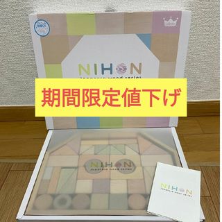 エドインター(Ed.inter)のichiko専用　エド・インター　NIHONつみきのいえL(積み木/ブロック)