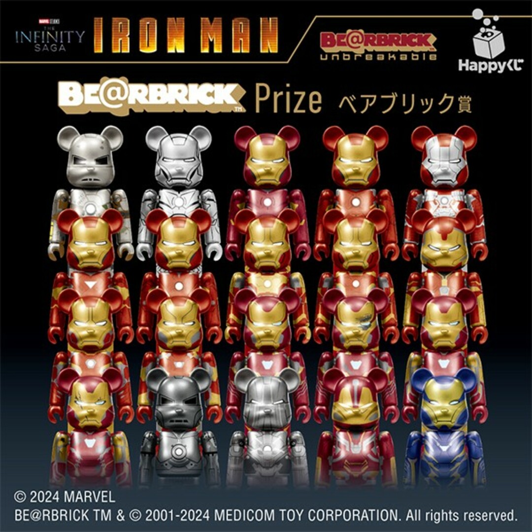 アイアンマン BE@RBRICK happyくじ ベアブリック賞 全20種-