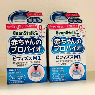 ユキジルシビーンスターク(Bean Stalk Snow)のビーンスターク 赤ちゃんのプロバイオビフィズスM1(8ml)(その他)