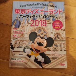 東京ディズニーランドパーフェクトガイドブック(地図/旅行ガイド)