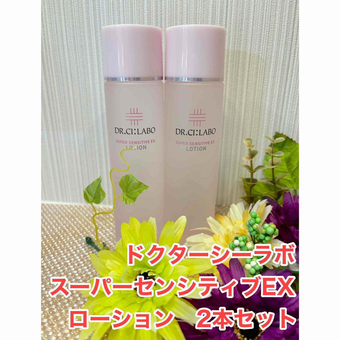 Dr.Ci Labo(ドクターシーラボ)のドクターシーラボ　スーパーセンシティブEXローション　2本セット　 コスメ/美容のスキンケア/基礎化粧品(化粧水/ローション)の商品写真