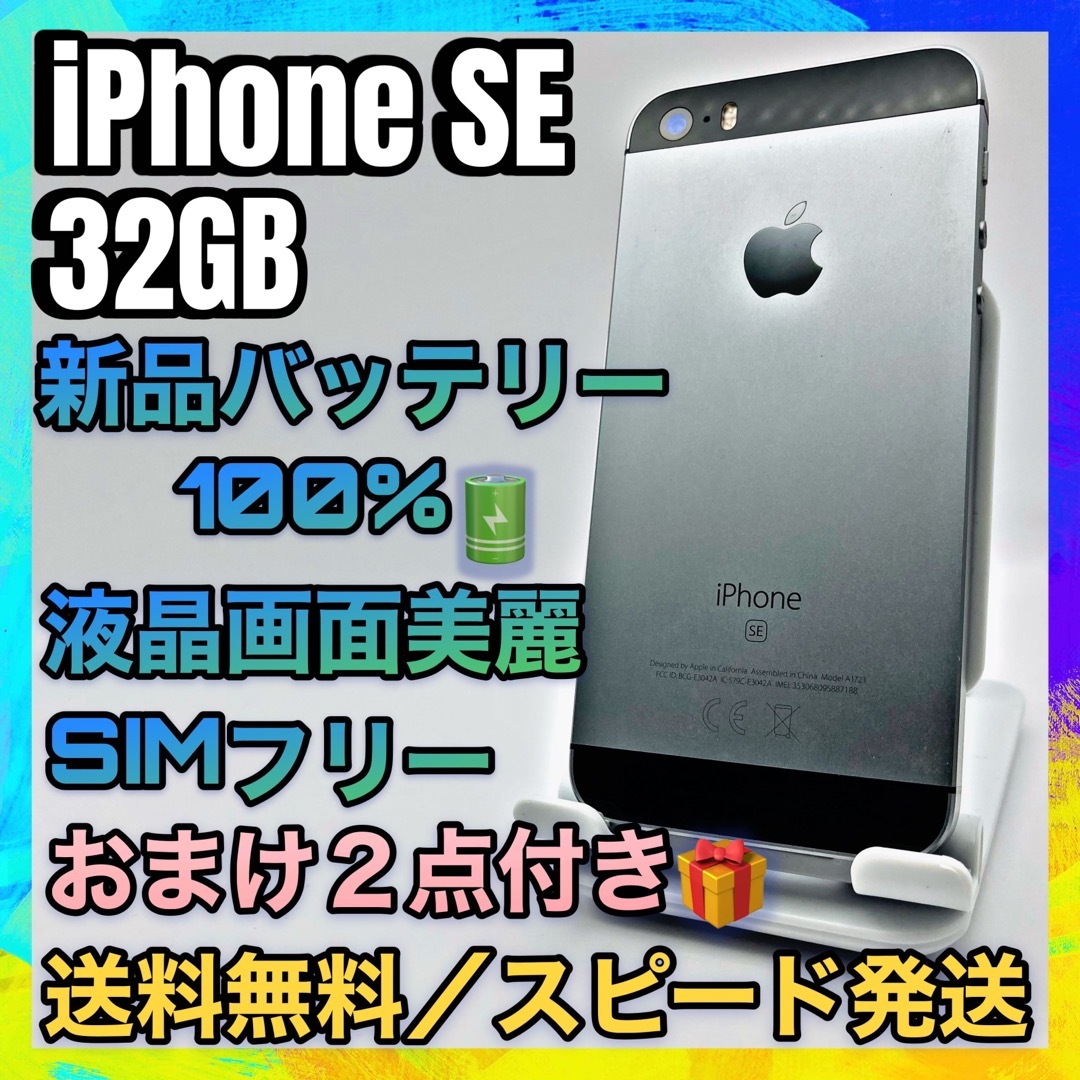 iPhone - 【極美品】iPhone SE SpaceGray 32GB SIMフリー 100の