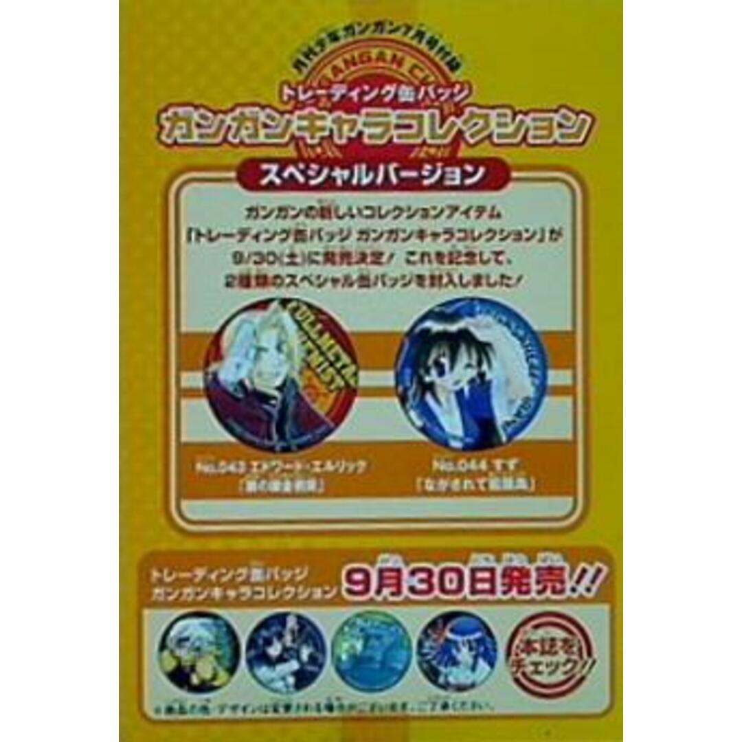 トレーディング缶バッジガンガンキャラコレクション 月刊少年 トレーディング缶バッジガンガンキャラコレクション 月刊少年