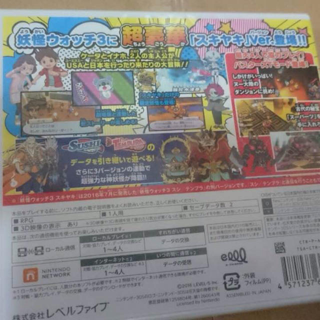 【送料無料】新品 3DS 妖怪ウォッチ スキヤキ 1