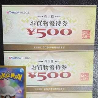 ヤマダ電機 株主優待券　1000円プラス　ポケモンカード一枚(シングルカード)