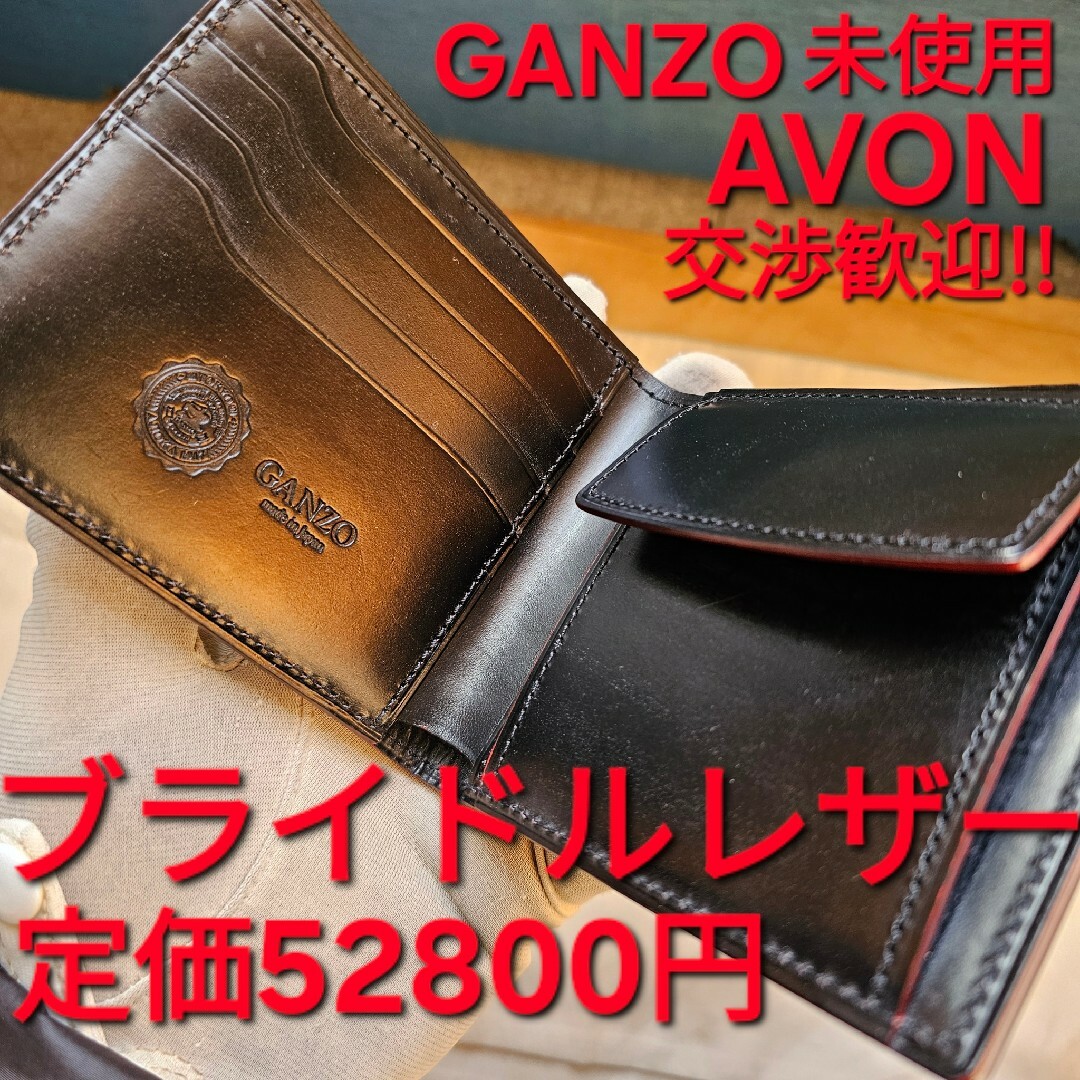 GANZO ガンゾ AVON エイボン ブライドルレザー 小銭入れ付き ブラックワイルドスワンズ