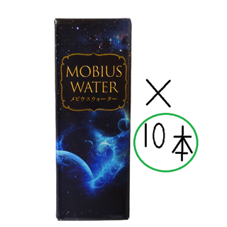 メビウスウォーター ×10本セット 万能水 酵素水 サラダ用調味料 健康水 酵素(調味料)