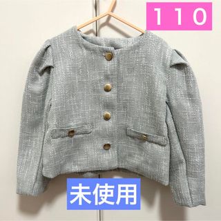 ブルーグレー★ツイードジャケット★新品110★女の子(ジャケット/上着)