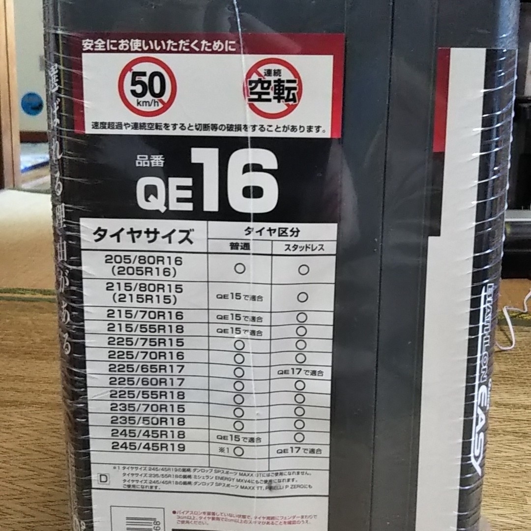 サイルチェーン    QE16    カーメイトサイルチェーン