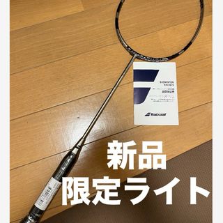 バボラ(Babolat)の新品 未使用 限定 バボラ バドミントン ラケット サテライト リミテッド(バドミントン)