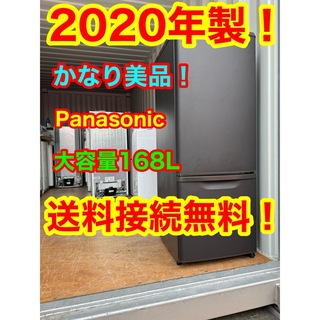 Panasonic - C1218☆2020年製美品☆パナソニック冷蔵庫マットブラウン 