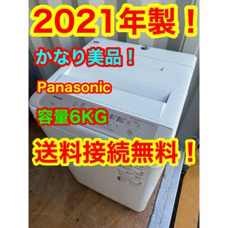 パナソニック(Panasonic)のC1227★2021年製美品★パナソニック　洗濯機　6KG 一人暮らし　冷蔵庫(洗濯機)